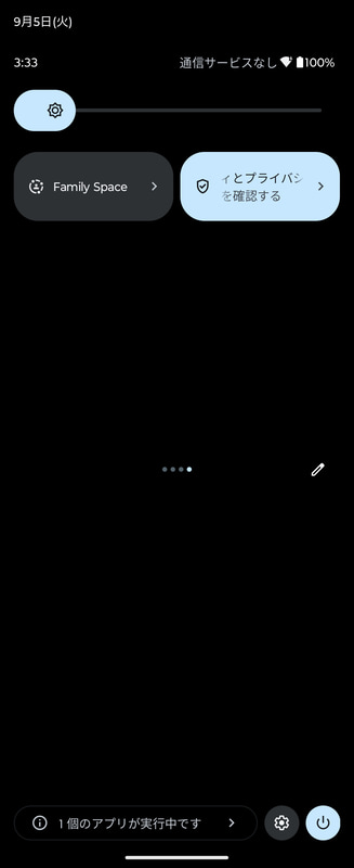 通知パネル(4/4)