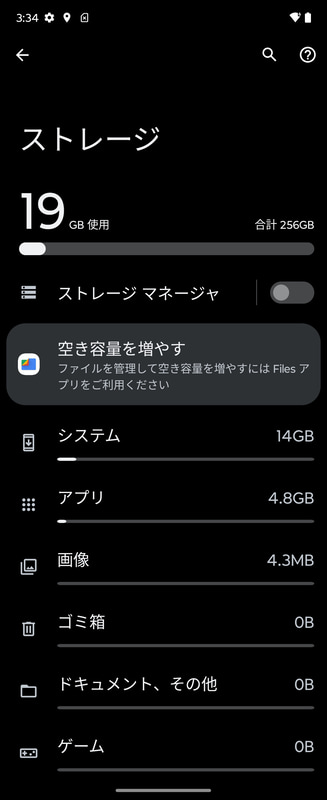 設定 > ストレージ