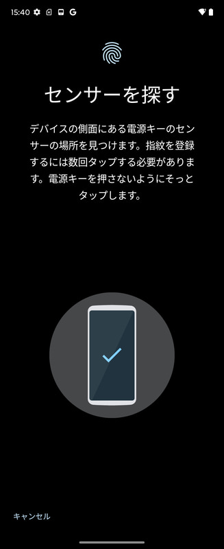 指紋センサーは電源ボタン兼