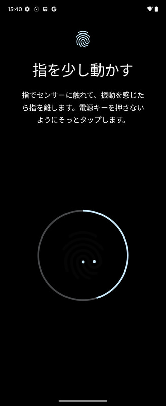 指紋登録中……