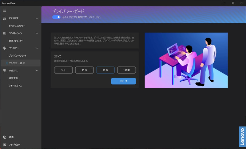 プライバシー・ガードを有効にしておけば、背後に他人の顔を検出すると画面をぼかして内容を見えなくする