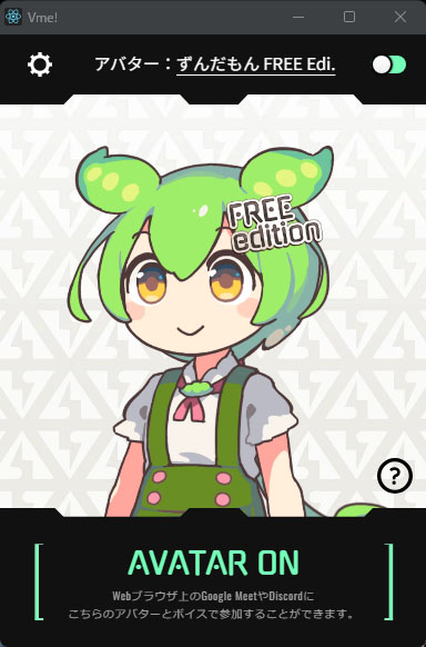 拡張機能でVme!を有効にしたところ