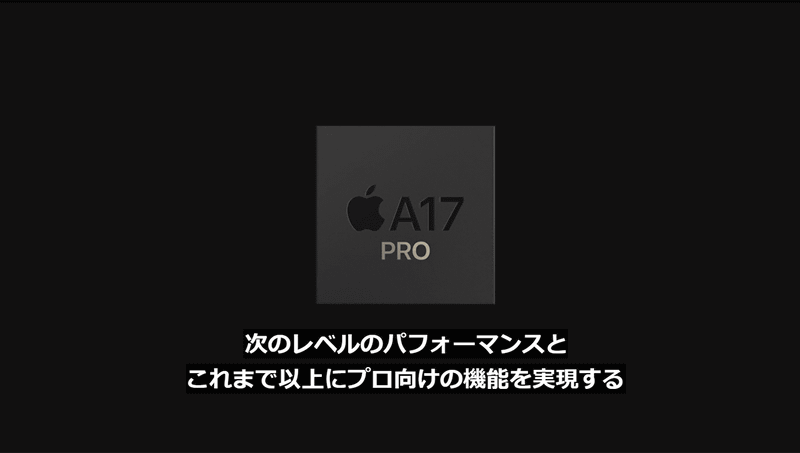 A17 Proと進化したグラフィックス
