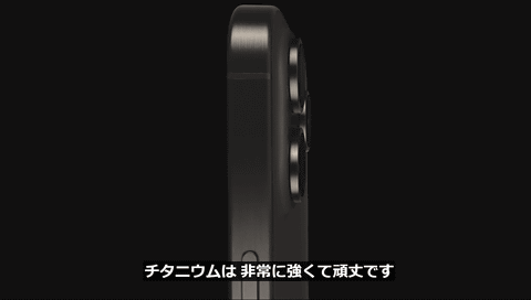チタニウム採用で堅牢/高質感な「iPhone 15 Pro」 - PC Watch