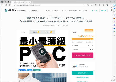 Hothotレビュー】薄いカード型PC「RY-P1」で“モバイルデスクトップ”を 