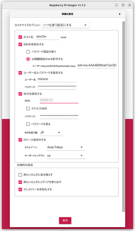 詳細な設定のダイアログ。行なった設定は「カスタマイズオプション」で「いつも使う設定にする」を選択すると、次回以降のために保存できる