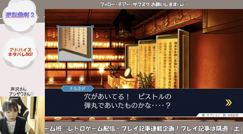 逆転裁判2 cm3dmju インプレスeスポーツ部女子レトロゲーム班】奥村茉実の「逆転
