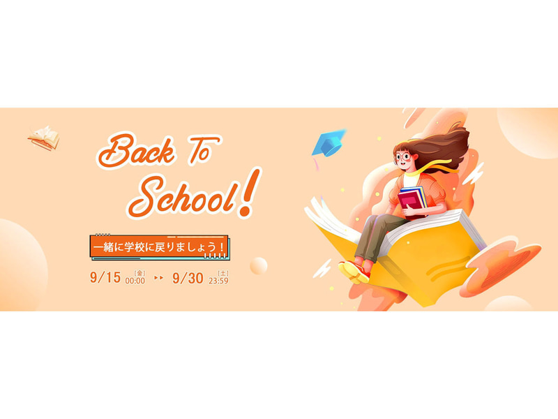 新学期スーパーセール