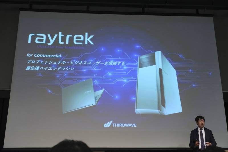 raytrekはプロや法人に向けたブランドに