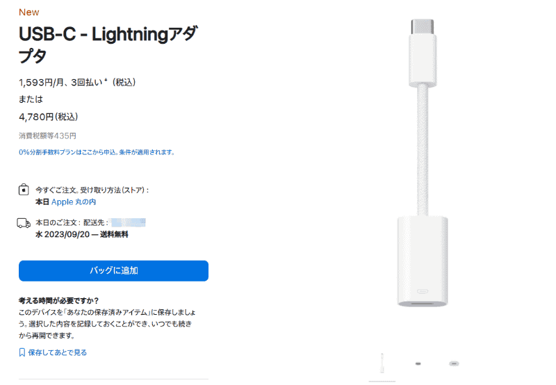 「<a href="https://www.apple.com/jp/shop/product/MUQX3FE/A/" class="n" target="_blank">USB-C - Lightningアダプタ</a>」を使えばLightningをUSB Type-Cに変換できるが、ケーブルについてはよほどのことがない限り、買い替えたほうが安上がりだ