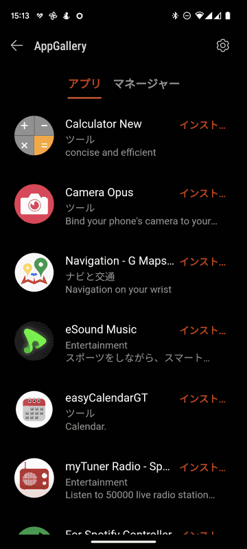 スマートフォン側から「AppGallery」を通じてアプリを追加することも可能。ただし日本語に対応したアプリはあまり多くない