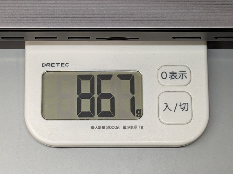 重量は実測867g