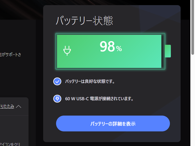 USB4接続時、ノートPC側からは60Wの電源として認識される