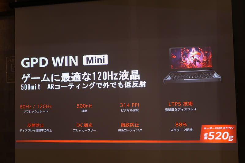 最大500cd/平方mの液晶