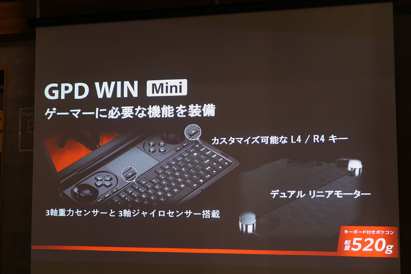 ジャイロやバイブレータの内蔵