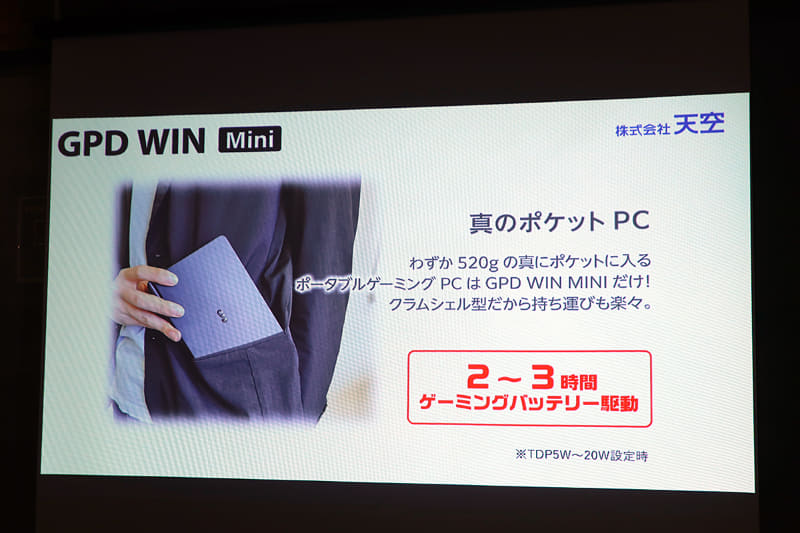 TDP 20W設定時では2～3時間のゲームが可能