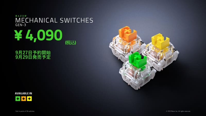 交換用パーツとして第3世代Razerメカニカルスイッチの単体販売も
