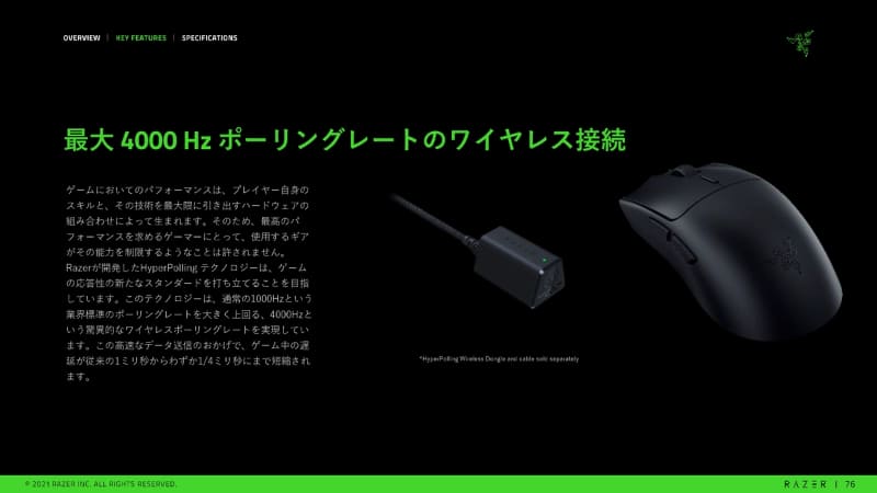 別売アクセサリを使えば最大4,000Hzのポーリングレートにも対応できる