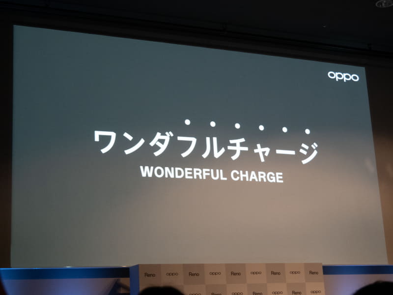 コンセプトは「ワンダフルチャージ」