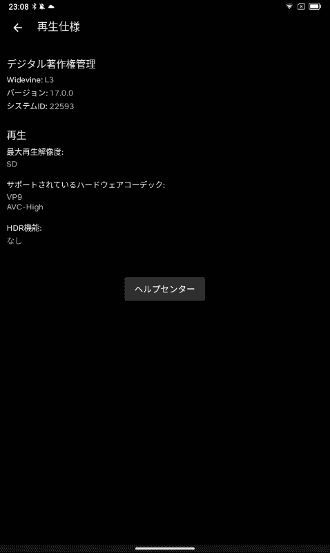しかしNetflixではL3という判定