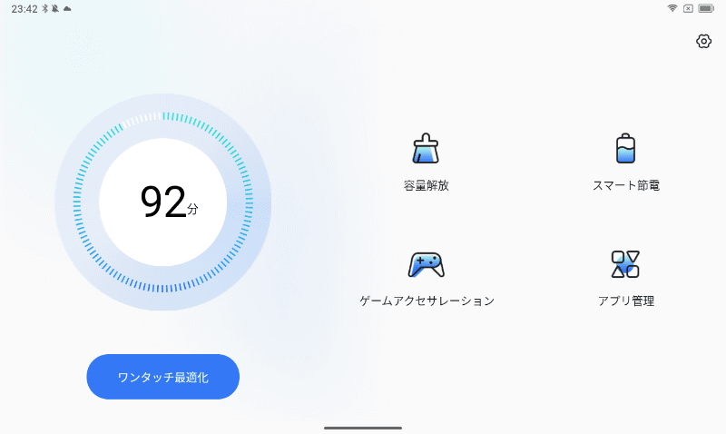 「システムスチュワード」と呼ばれる最適化ユーティリティ