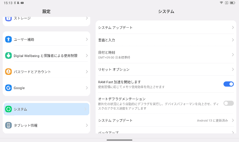 RAM Fastなる機能も見える