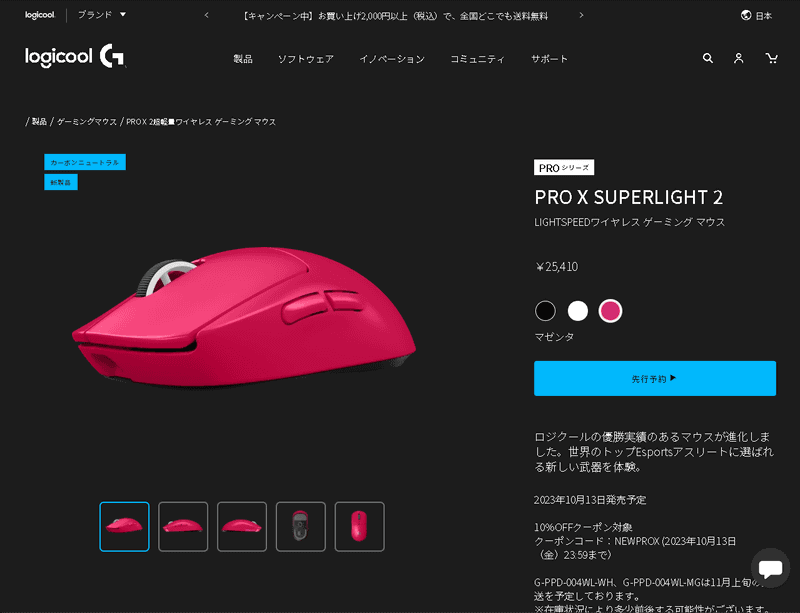 カラーバリエーションは3色。マゼンタも最初から投入されるようだ