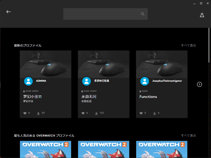 プロを含む他のプレイヤーが設定下プロフィールをダウンロードできる
