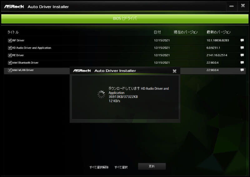 マザーボードのドライバはネットワーク接続時に「Auto Driver Installer」が自動で起動するので簡単に導入できる