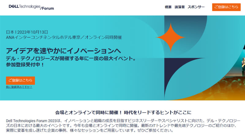 ell Technologies Forum 2023 - Japan