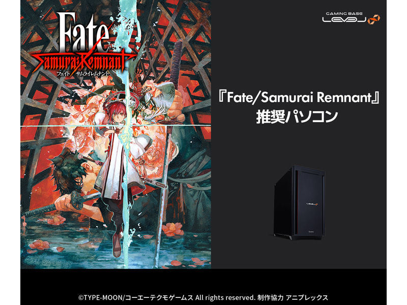 アクションRPG「Fate/Samurai Remnant」推奨PC