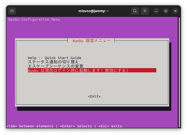 byobu-configを起動した状態。デフォルトで「ログイン時に起動する」と表記されているが、このままでは動作しないので、一度無効にする