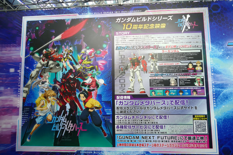 会場内には「ガンダムビルド」シリーズを中心に各作品内容とプラモデルが展示。©創通・サンライズ ©創通・サンライズ・MBS