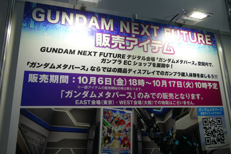 メタバースのみでの販売。©創通・サンライズ ©創通・サンライズ・MBS