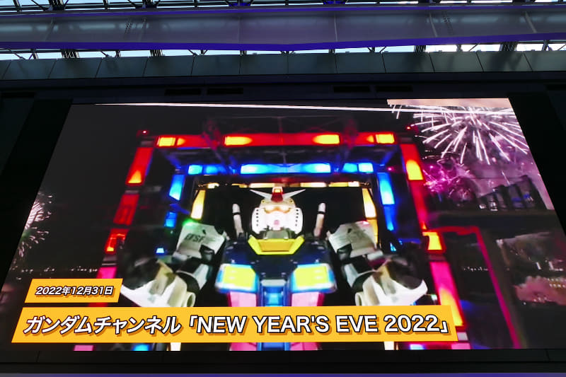 ガンダムチャンネル「NEW YEAR'S EVE 2022」