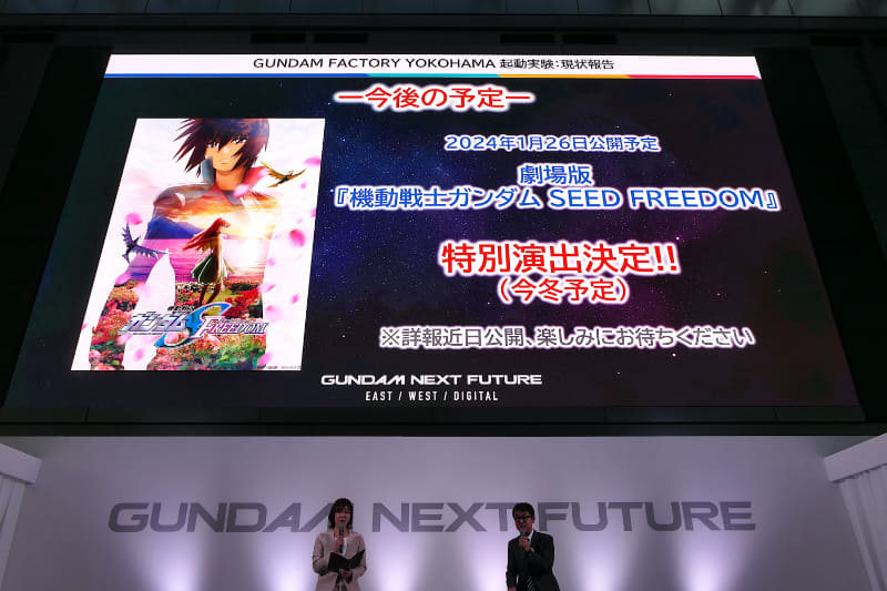 今後は劇場版「機動戦士ガンダム SEED FREEDOM」公開に合わせた特別演出を予定