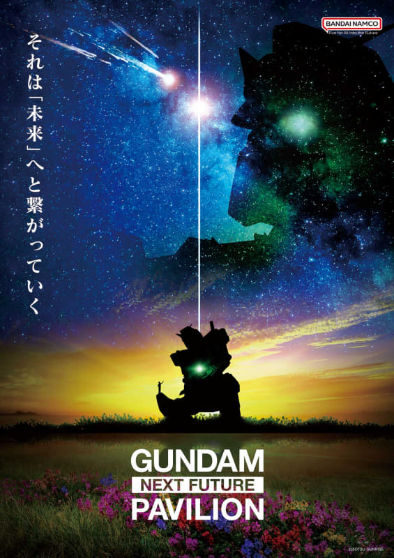 「GUNDAM NEXT FUTURE PAVILION」キービジュアル。©創通・サンライズ