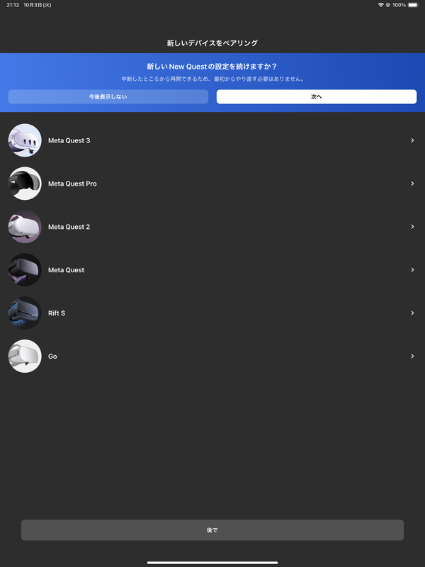 ホーム画面から「メニュー→デバイス→[…]→新しいデバイスを接続」と進むと、ペアリング画面が表示される