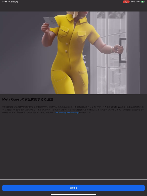 あとはメッセージに従って、同意または確認を進めていけばいい