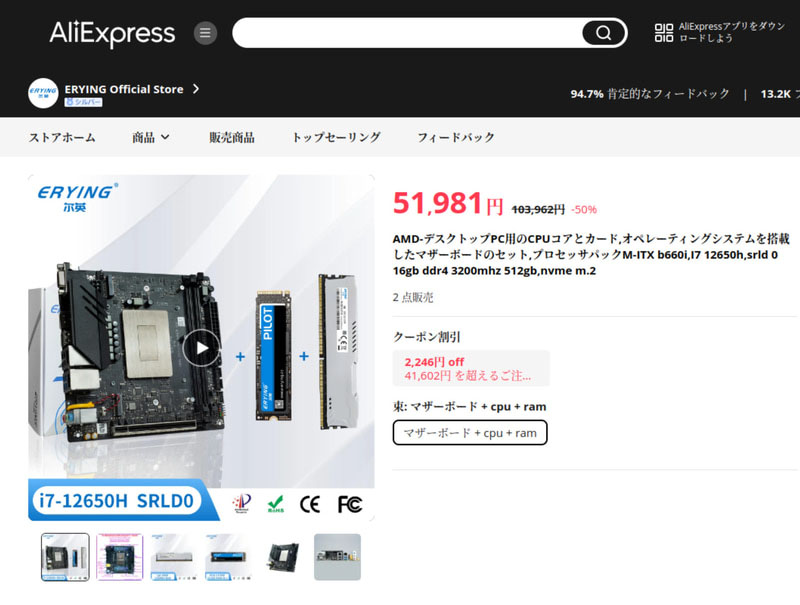 AliExpressのモバイル CPU/16GB/512GB付きMini-ITXマザーボード。購入時より少し安くなっている