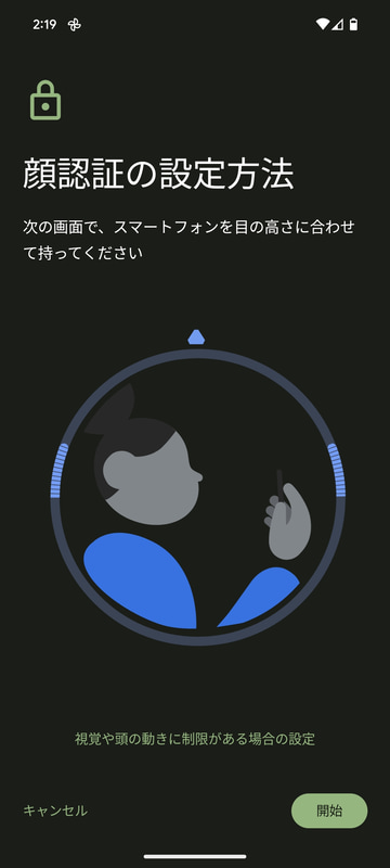 指示に合わせて顔の角度を上下に変えながら顔情報を登録することで、2Dカメラ利用ながら高精度な認証を実現している