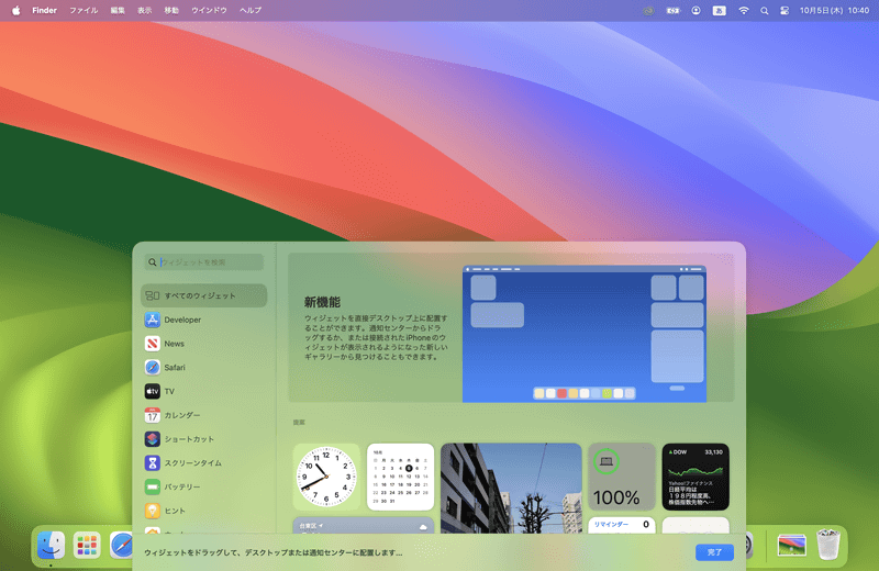 ウィジェットギャラリーが表示されます。ここからウィジェットをクリックしたり、ドラッグしたりすればデスクトップに配置できます