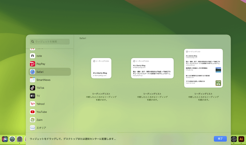ウィジェットギャラリーをスクロールすると、さまざまなアプリのウィジェットが表示されます。ウィジェットには複数のサイズが用意されています