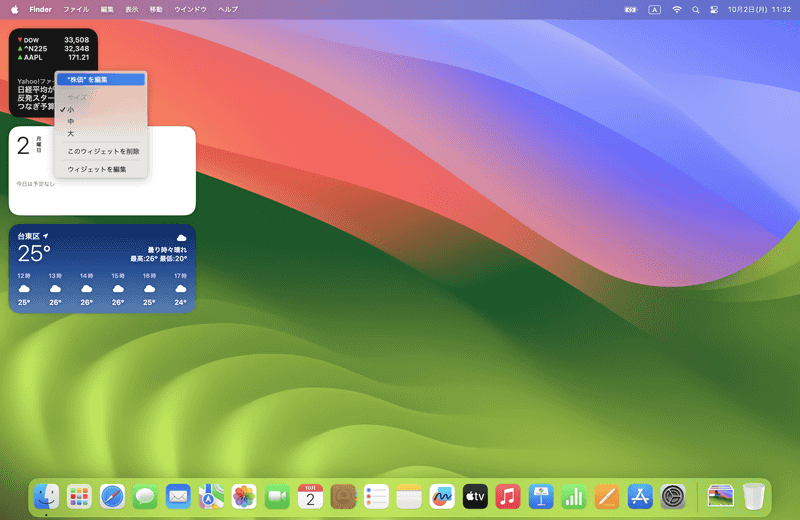 [Control]キーを押しながらウィジェットをクリックすると、[大][中][小]を選んだり、ウィジェットの設定を変更したり、削除したりできます
