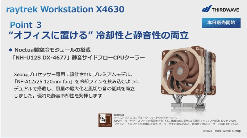 Noctua製クーラーにより冷却性と静音性を両立