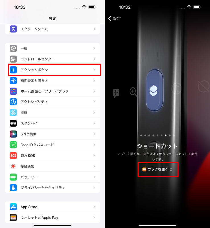 アクションボタンを設定するには設定画面から「アクションボタン」を選択(画面左)、ショートカットの「ブックを開く」を選択(画面右)