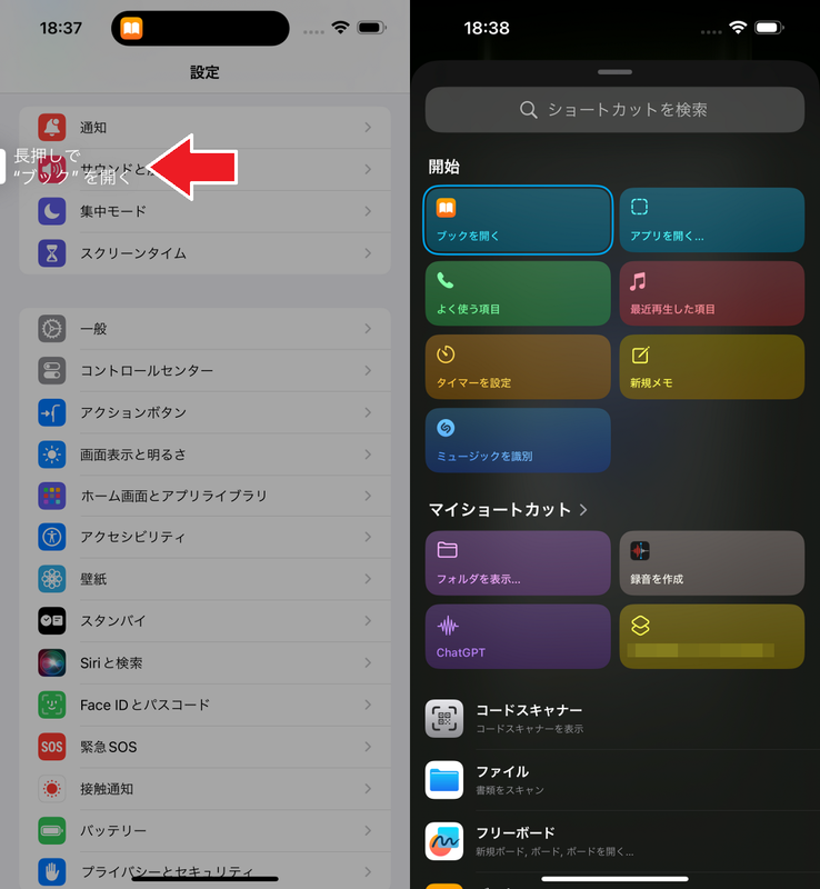 設定が完了すると、アクションボタンの長押しで機能の説明が表示されるようになる(画面左)設定画面はこのほかにもさまざまな機能が用意されている(画面右)