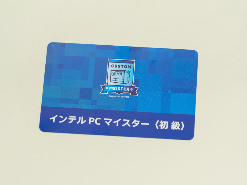 初級マイスターの認定カード