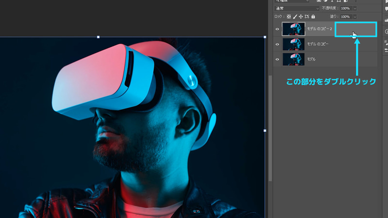 「モデルのコピー2」のレイヤー右をダブルクリックしてレイヤースタイルの画面を開きます