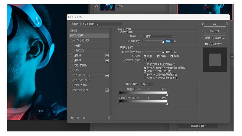 「モデルのコピー2」のレイヤー右をダブルクリックしてレイヤースタイルの画面を開きます